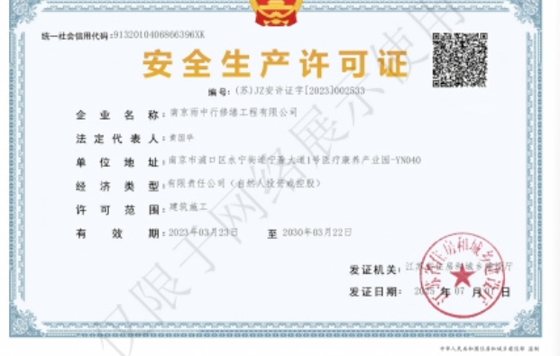 洪泽建筑企业安全生产许可证