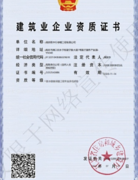 洪泽防水防腐资质证书