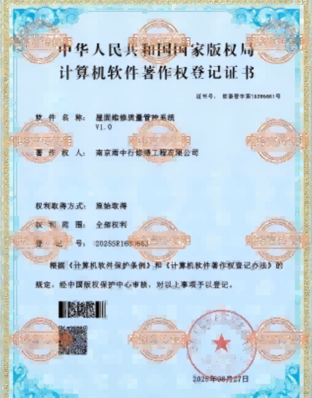 洪泽屋面维修管控系统证书