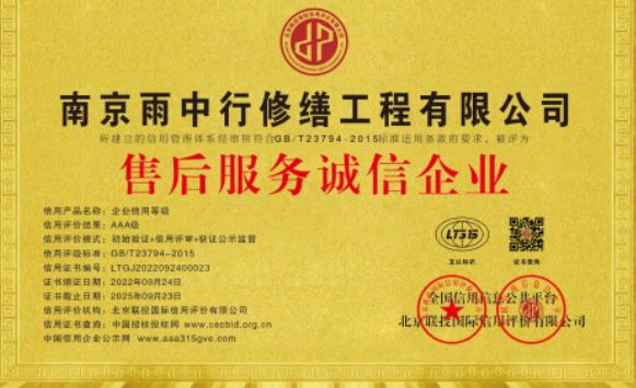 洪泽售后服务诚信企业证书