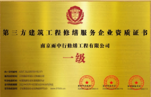 洪泽第三方建筑修缮服务企业资质证书
